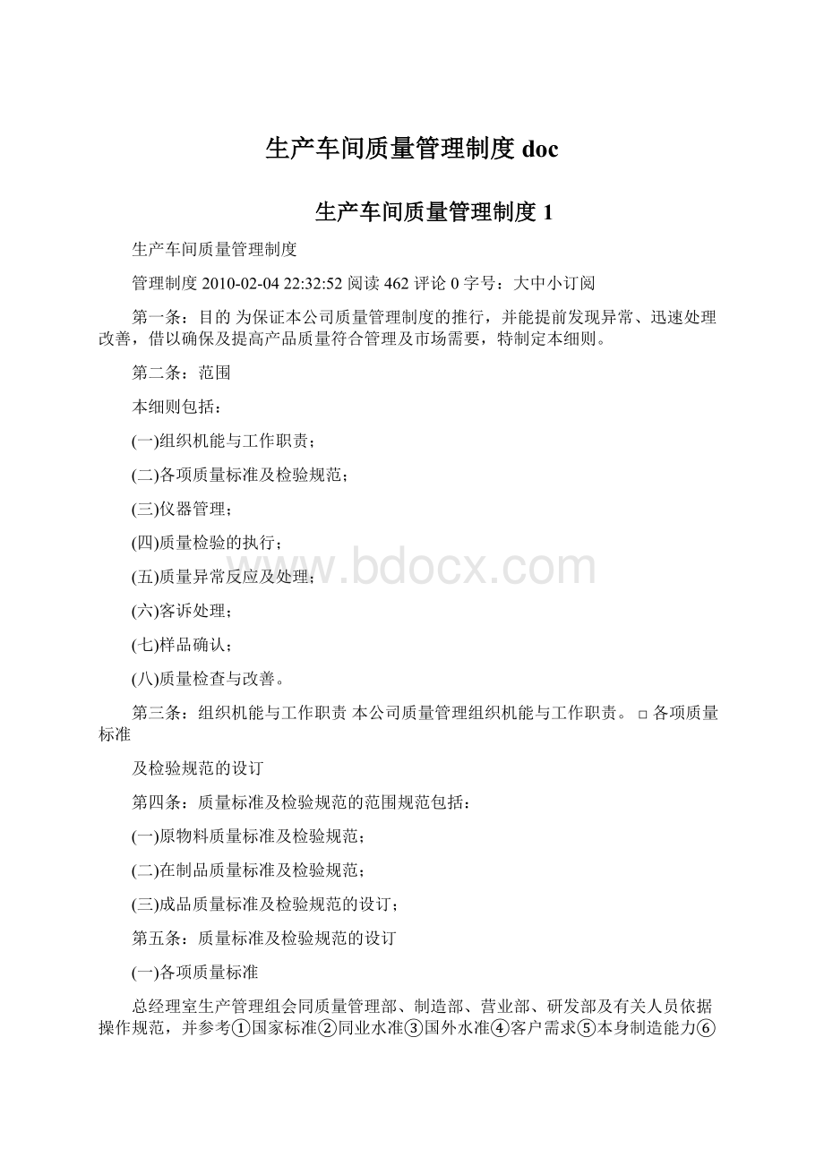 生产车间质量管理制度doc.docx_第1页