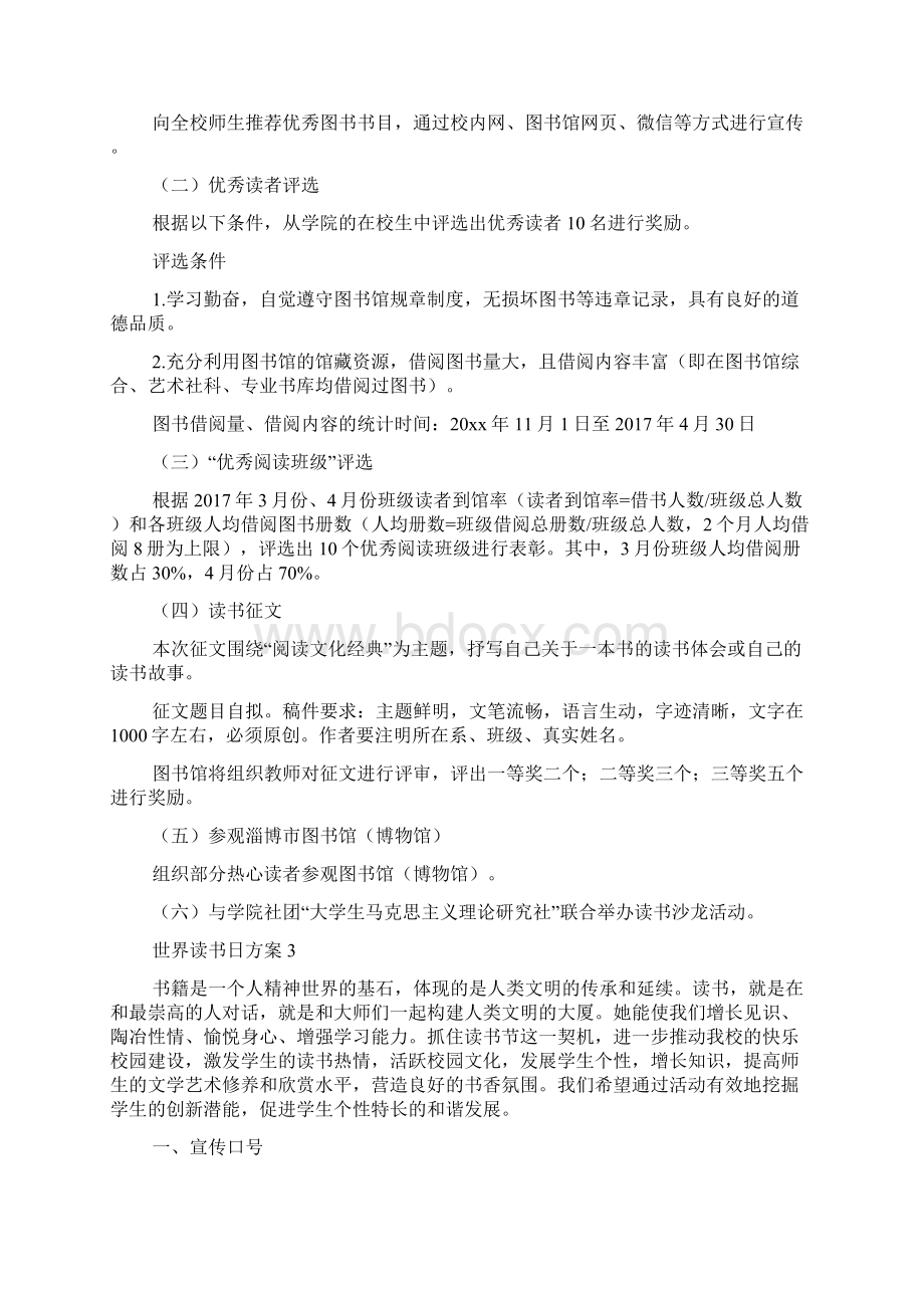 世界读书日方案通用10篇文档格式.docx_第2页