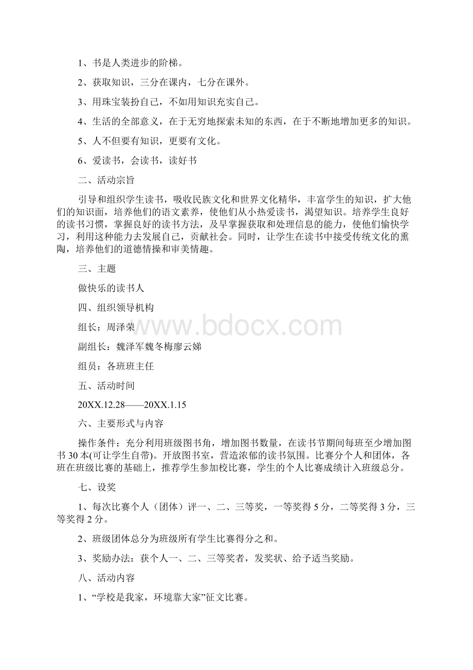 世界读书日方案通用10篇.docx_第3页