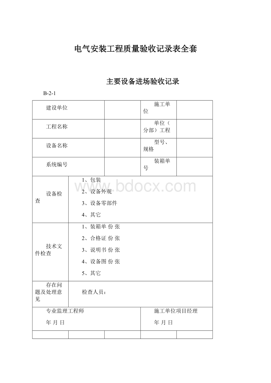 电气安装工程质量验收记录表全套Word下载.docx