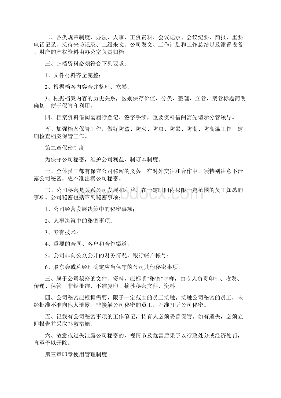 生产加工企业管理制度大全.docx_第3页