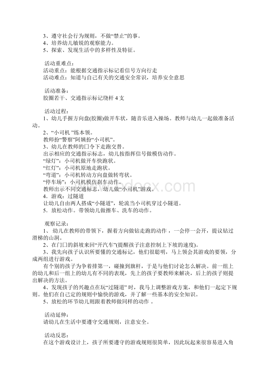 中班社会健康活动教案40篇.docx_第2页