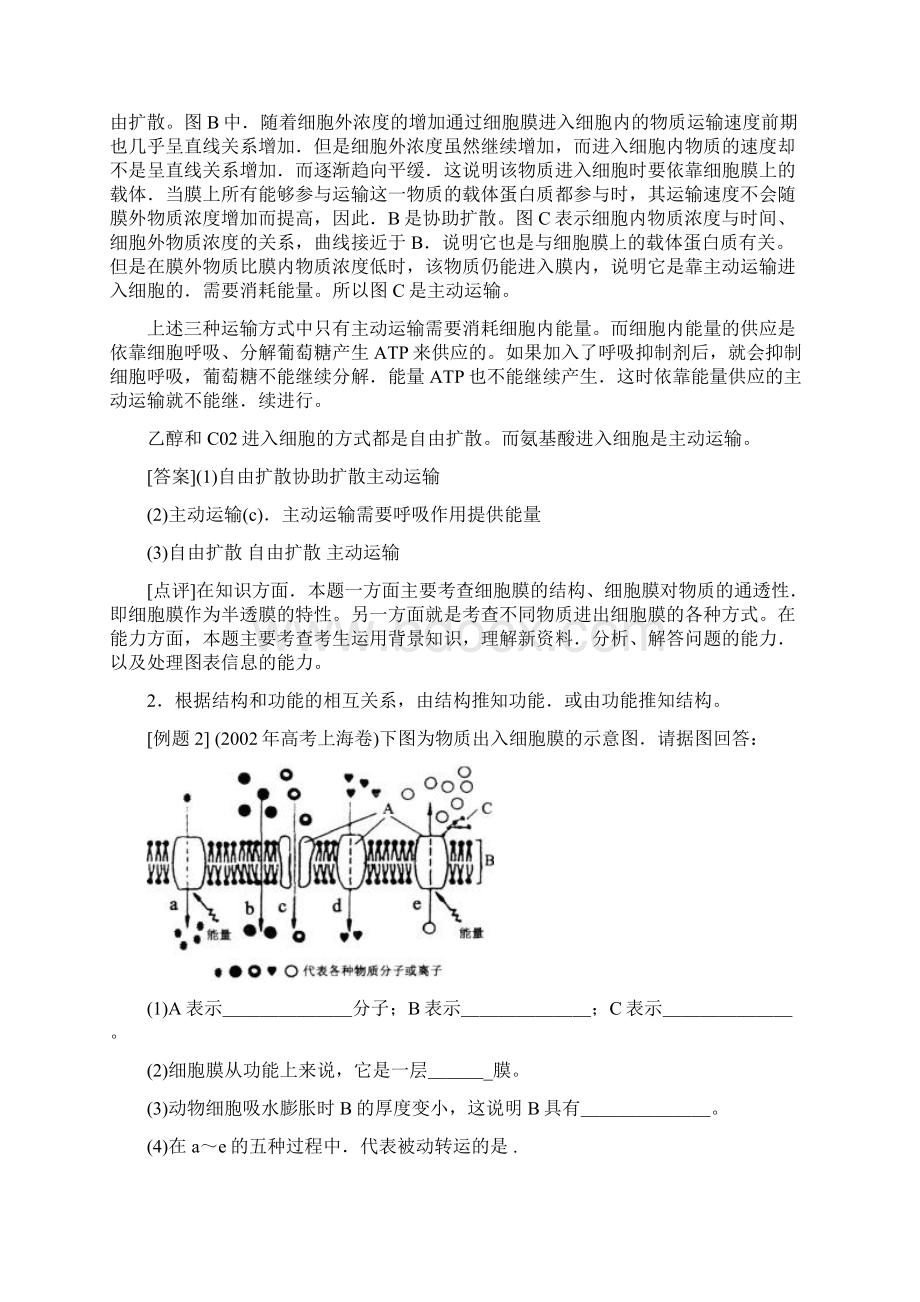 高三生物一轮总复习完整版第二章.docx_第3页