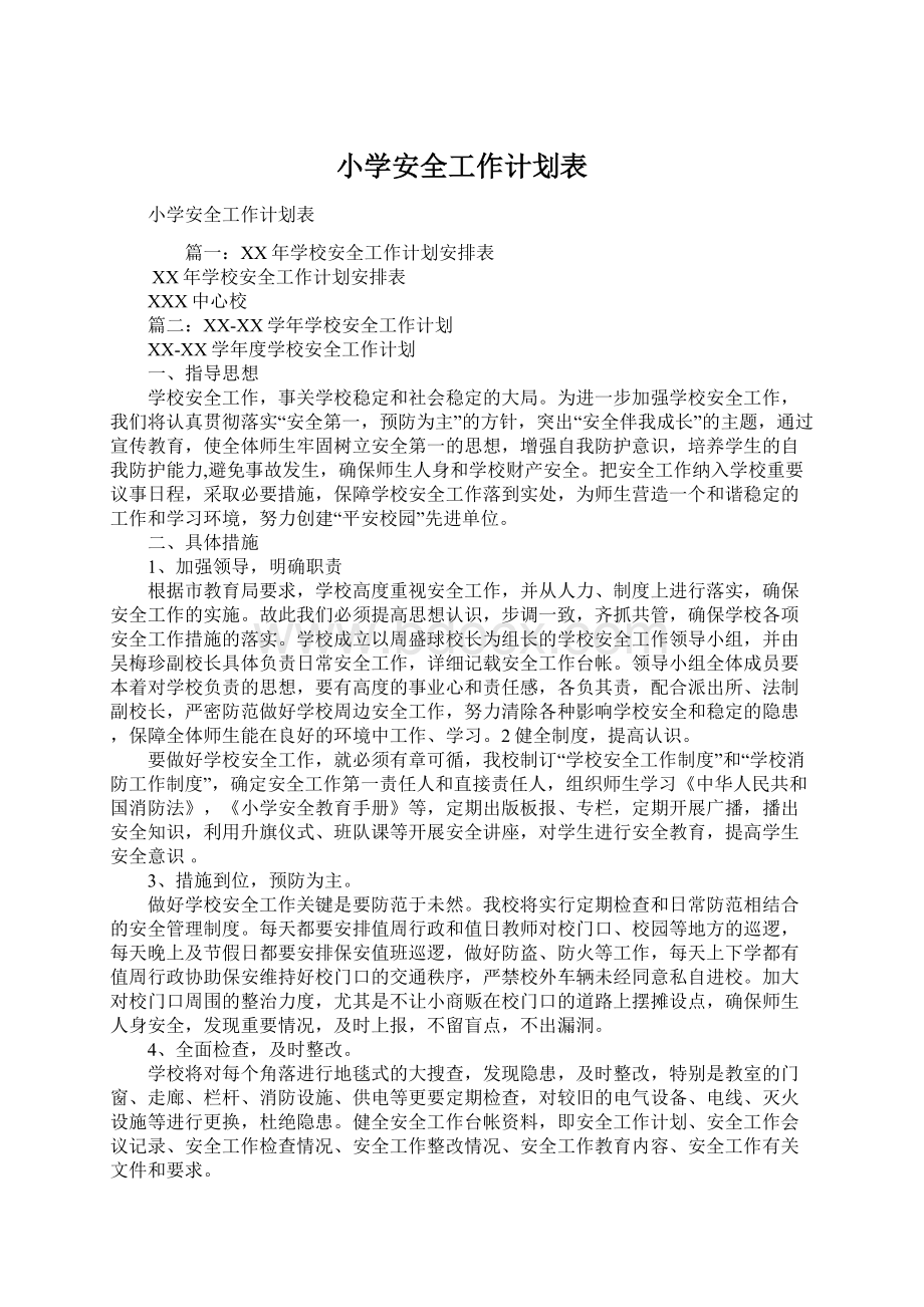 小学安全工作计划表Word文档下载推荐.docx