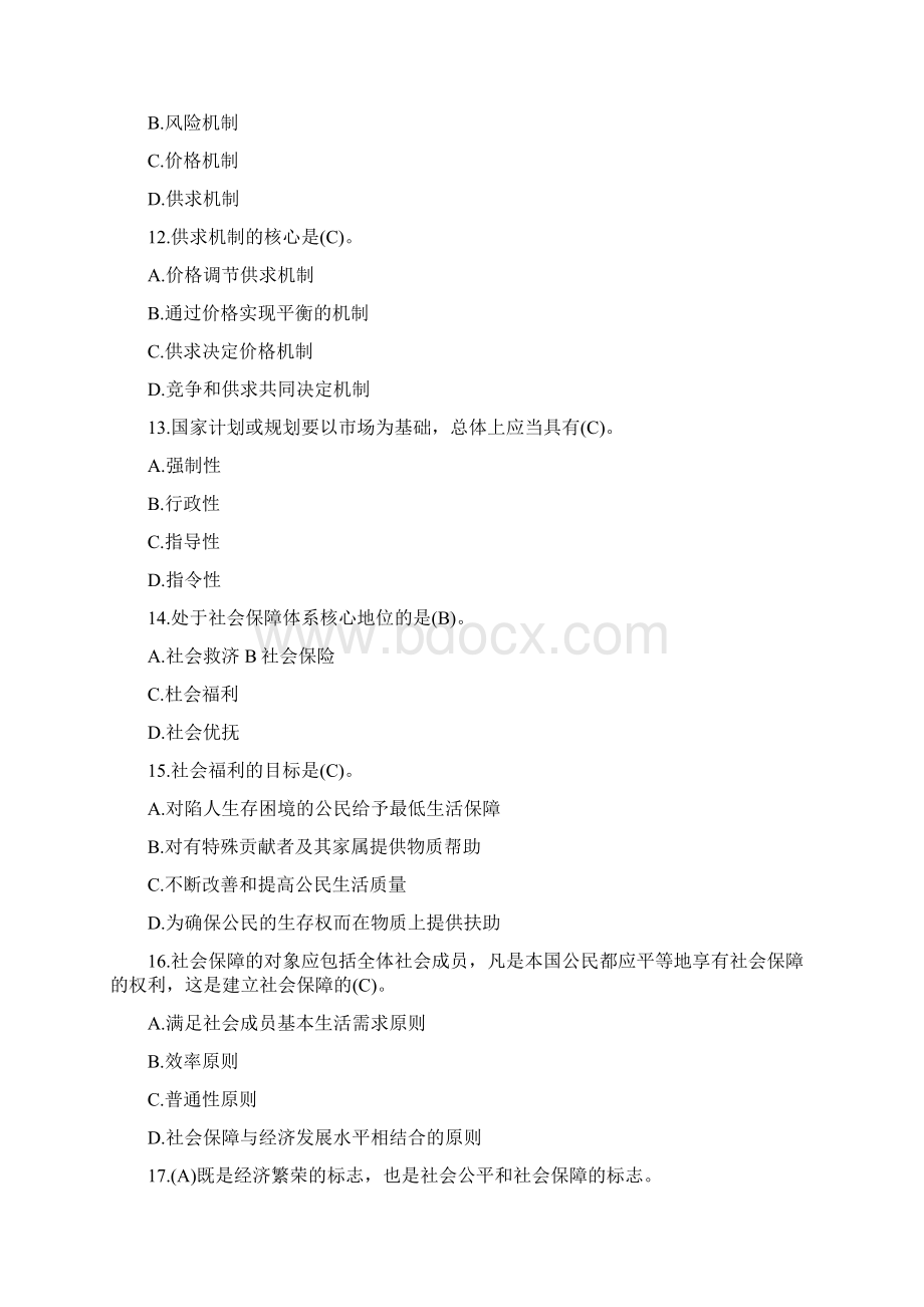 20XX重庆市事业单位考试综合基础知识+管理基础知识复习题第三编经.docx_第3页