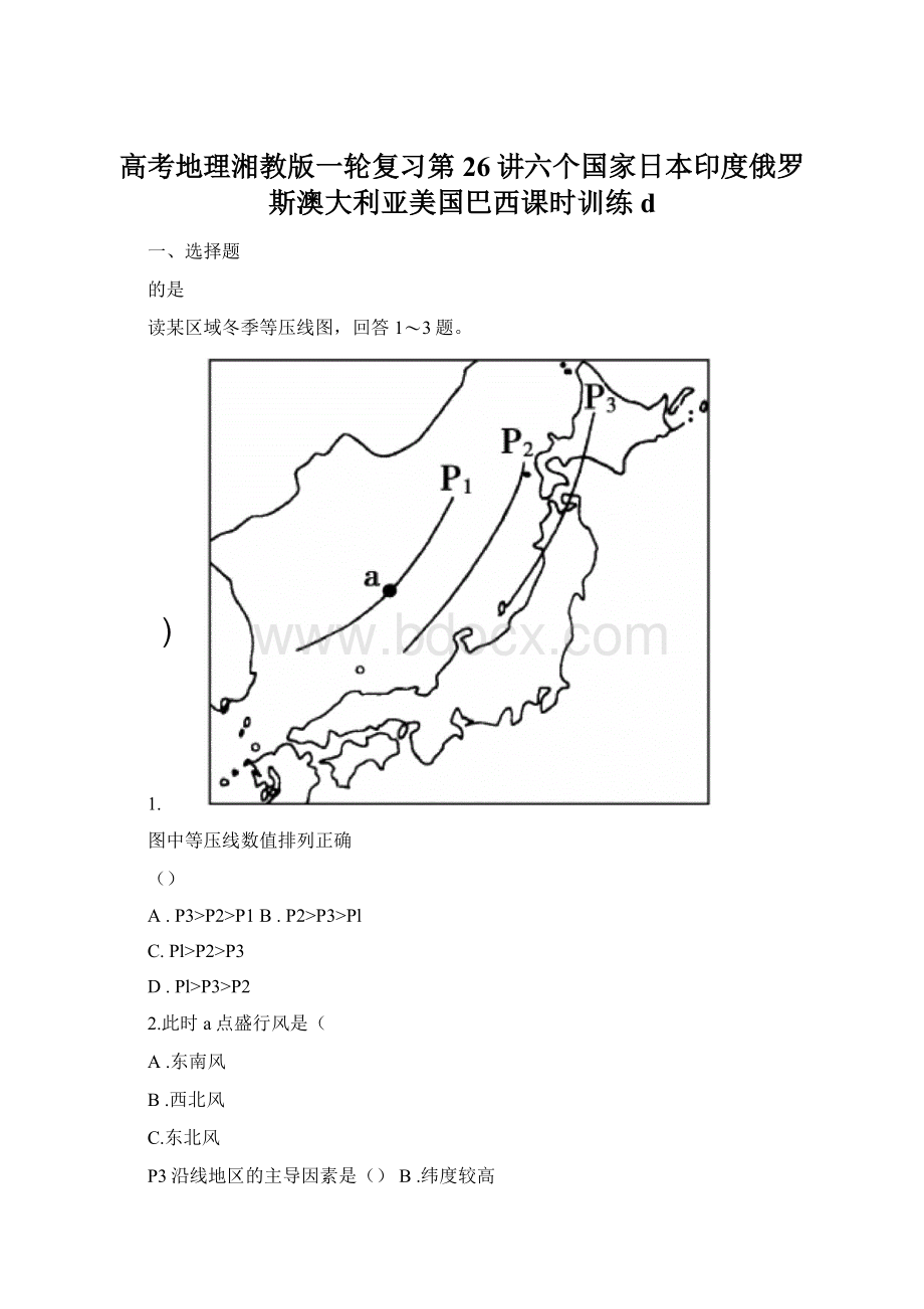 高考地理湘教版一轮复习第26讲六个国家日本印度俄罗斯澳大利亚美国巴西课时训练dWord文档下载推荐.docx