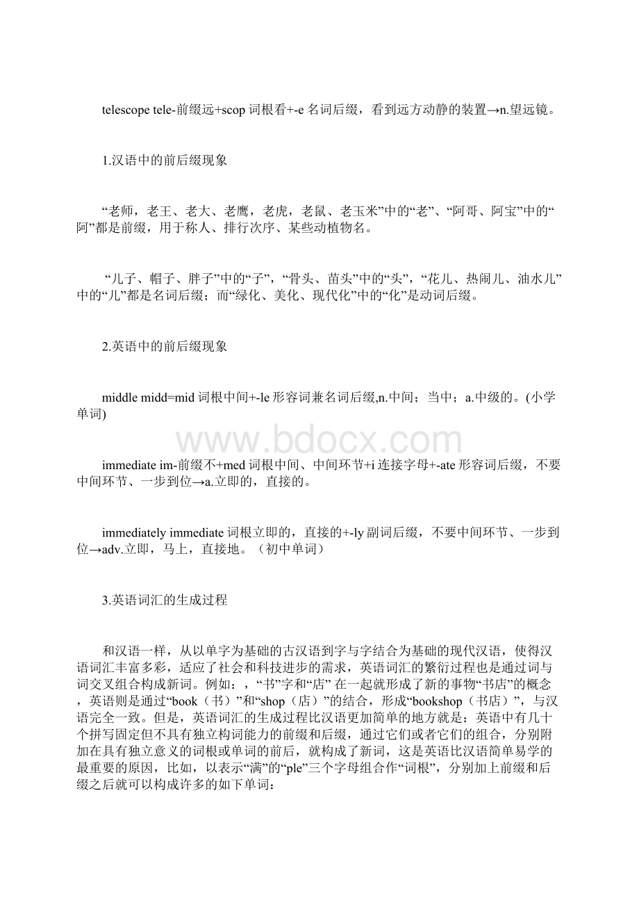 词根词缀词源速记法初中版教案.docx_第2页