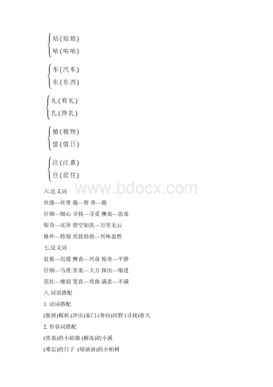 小学语文统编版二年级下期末复习知识点总结.docx_第3页