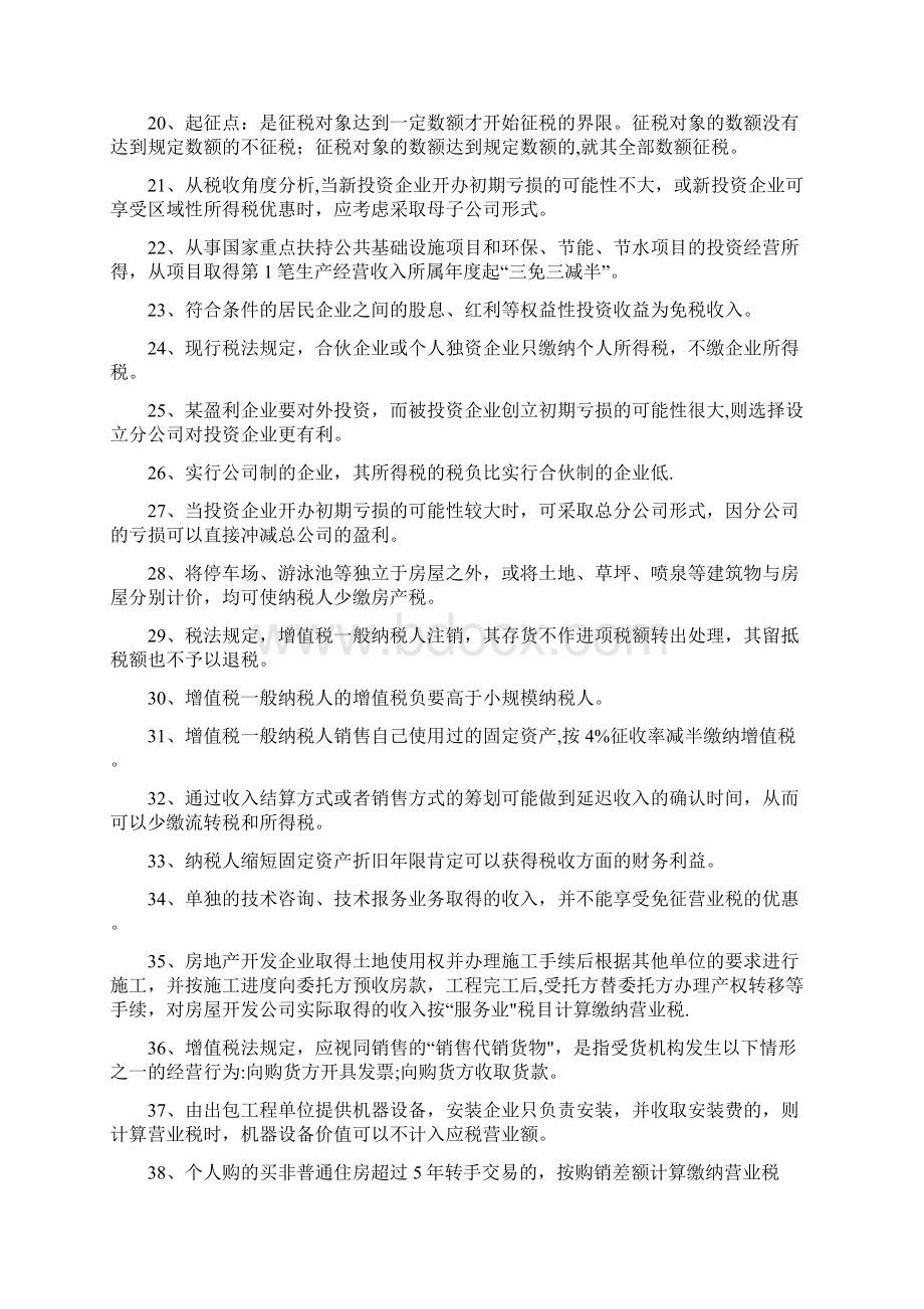 精品税收筹划练习题1.docx_第2页