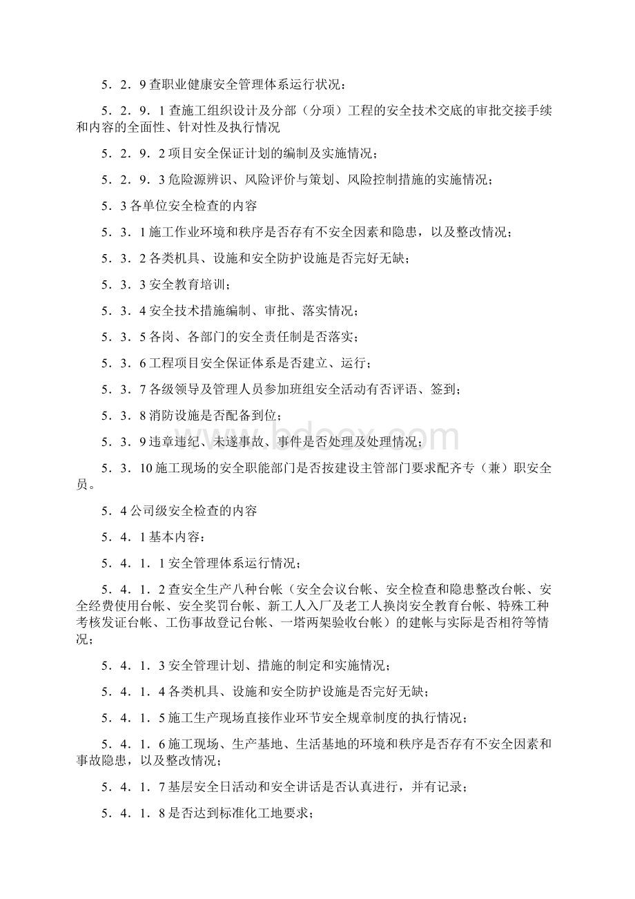 安全生产检查及隐患排查制度.docx_第3页