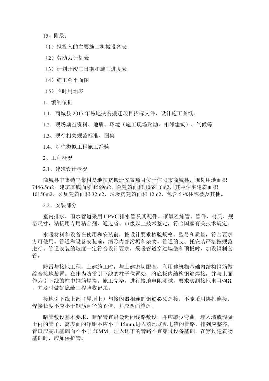 房建工程施工组织设计概述.docx_第2页