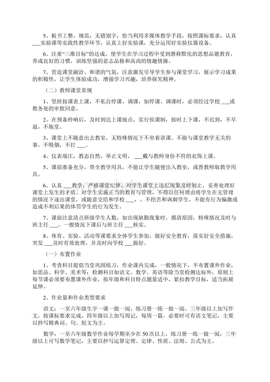 学区教学常规要求Word格式文档下载.docx_第3页