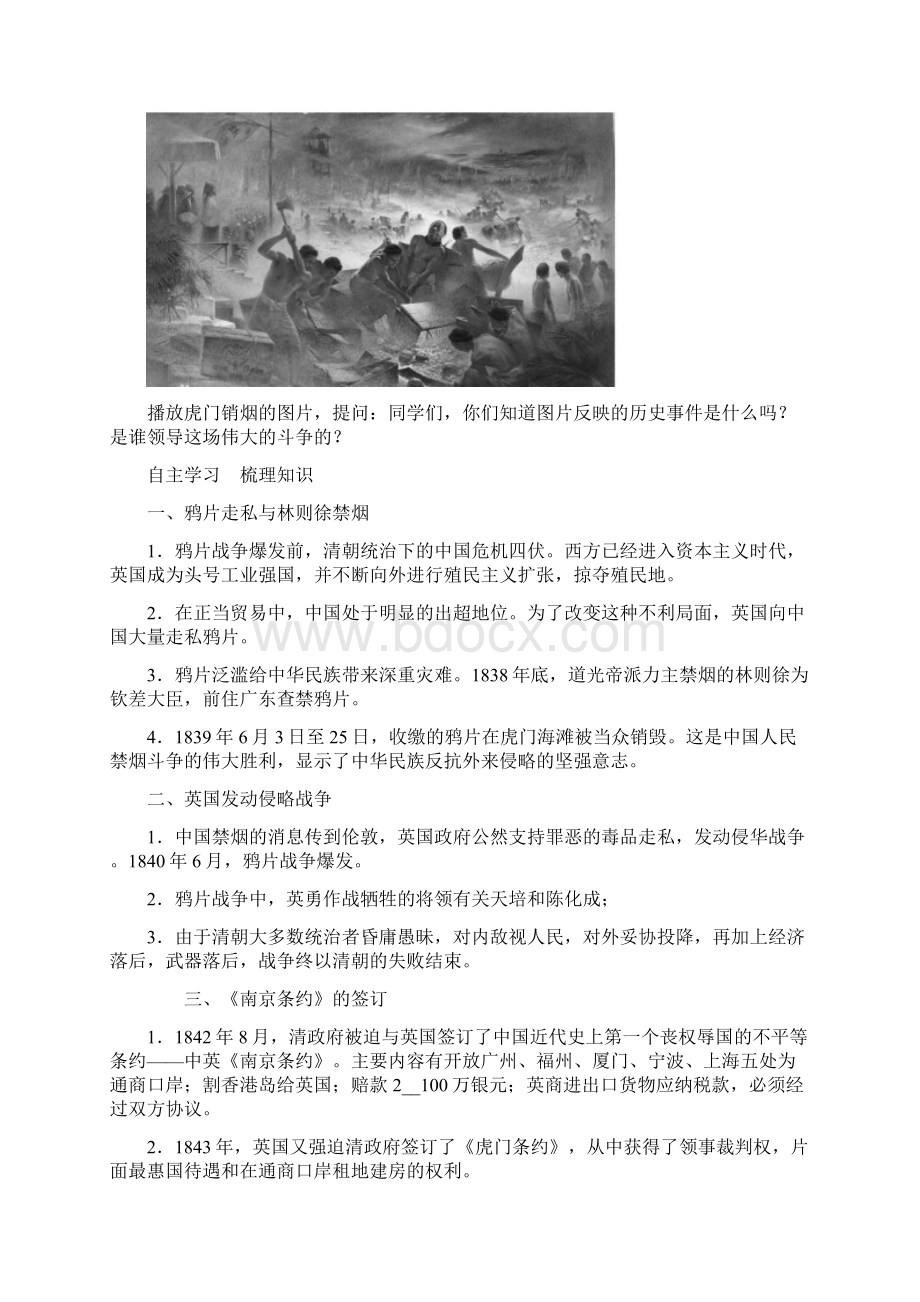 部编新人教版初中八年级历史上册教案精品推荐.docx_第2页