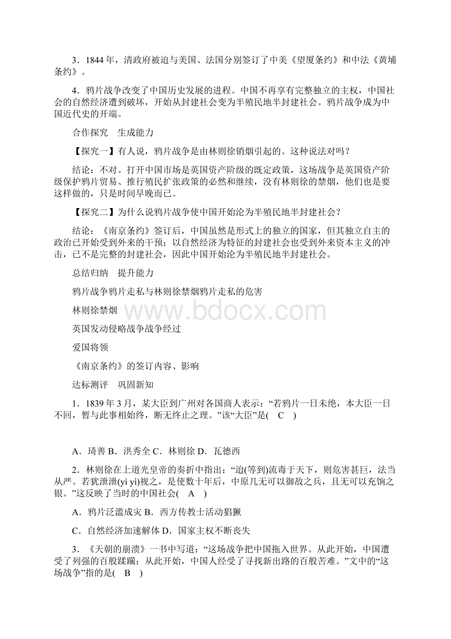 部编新人教版初中八年级历史上册教案精品推荐.docx_第3页