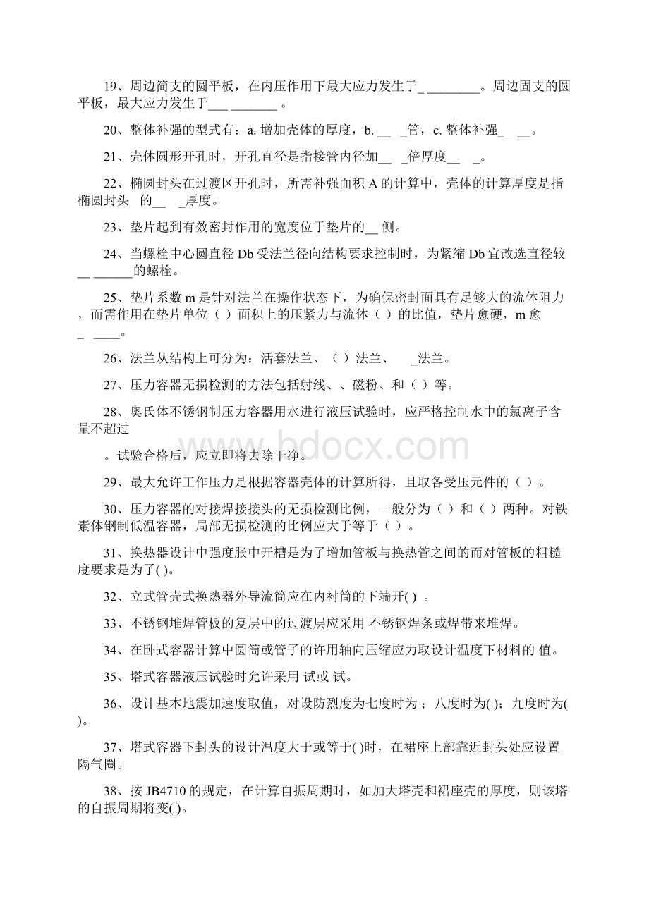 全国锅炉压力容器标准化技术委员会考试题目Word格式.docx_第2页