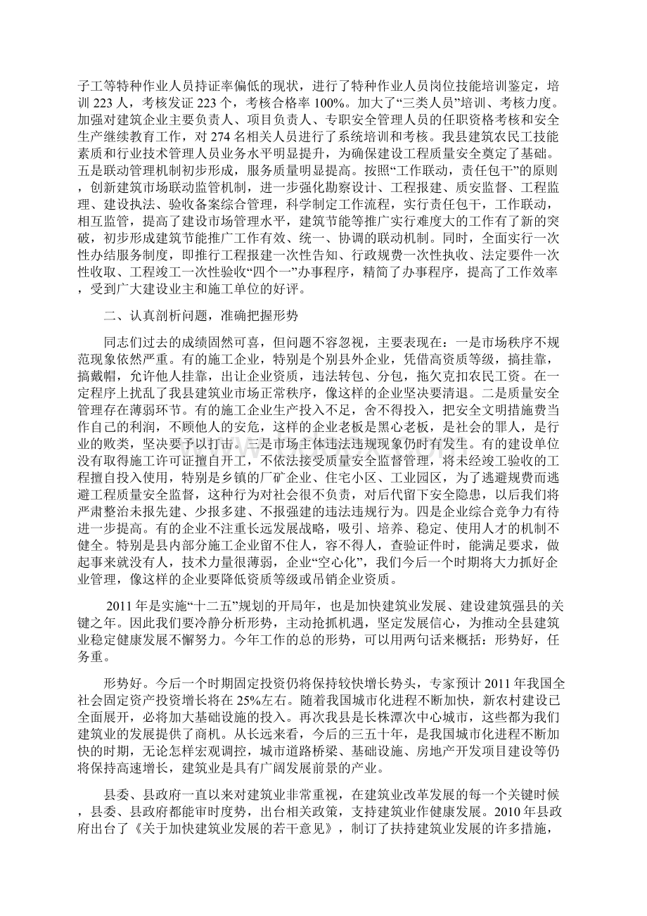 建筑业管理工作会议上的讲话.docx_第2页