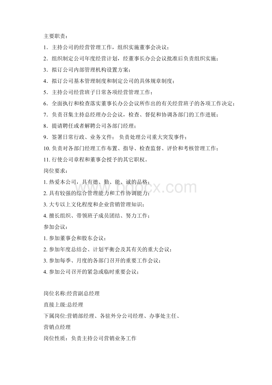 企业岗位职责大全文档格式.docx_第2页