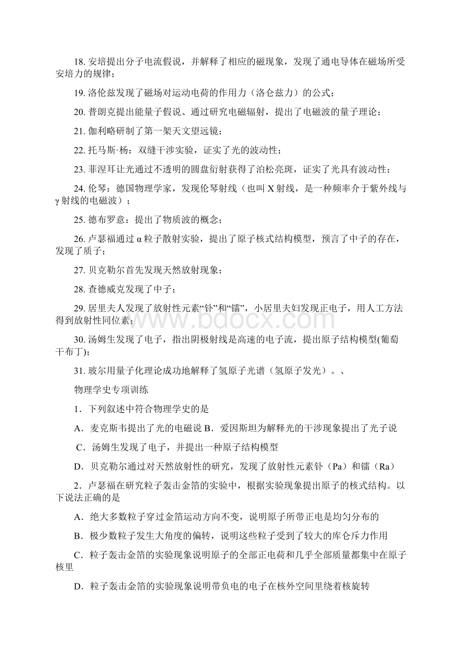 物理学史.docx_第3页