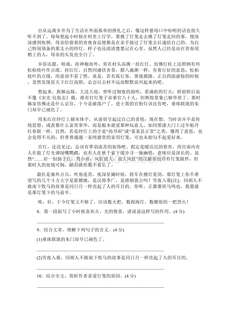 人教部编版八年级语文下册第一二单元测试题2套含答案Word文档下载推荐.docx_第3页