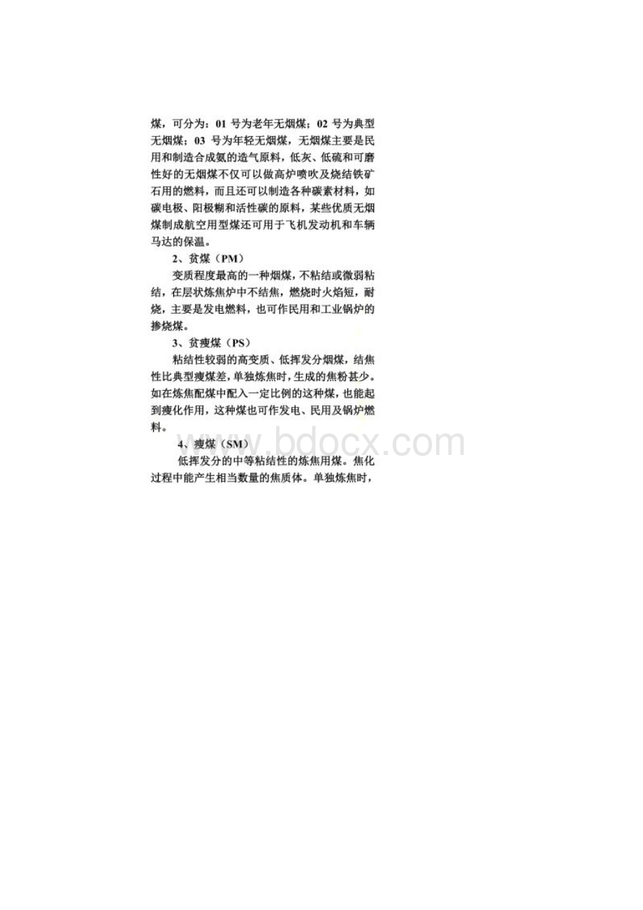 化验中国煤炭分类国家标准中各类煤Word文档格式.docx_第2页