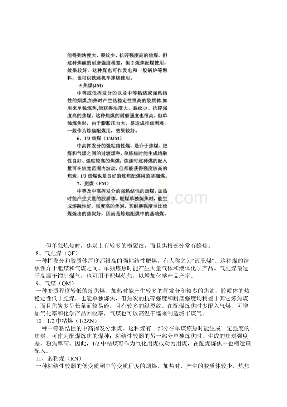 化验中国煤炭分类国家标准中各类煤Word文档格式.docx_第3页