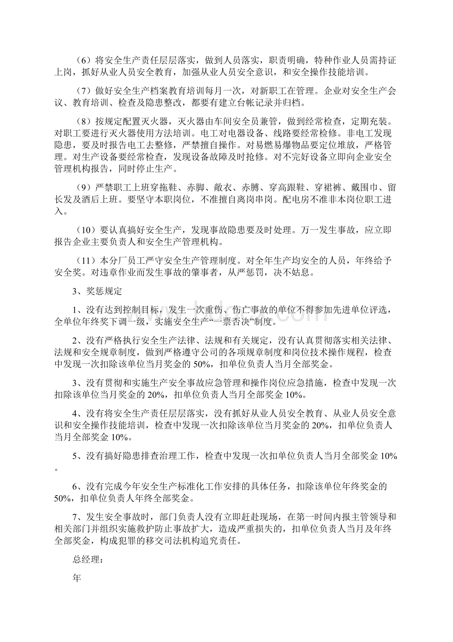 《安全生产目标责任书范本》.docx_第2页