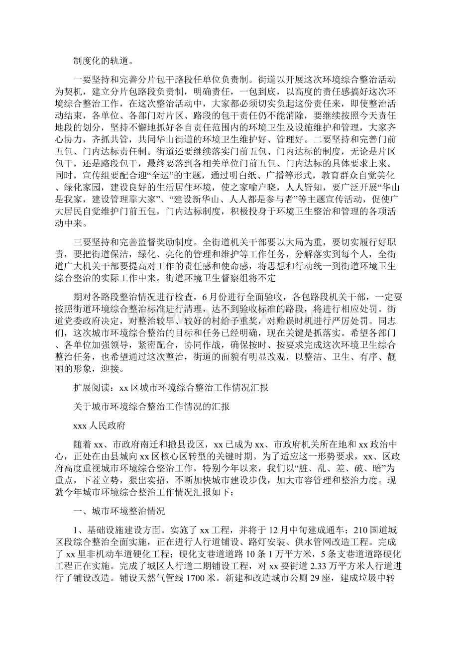 环境综合整治工作汇报Word文档格式.docx_第3页