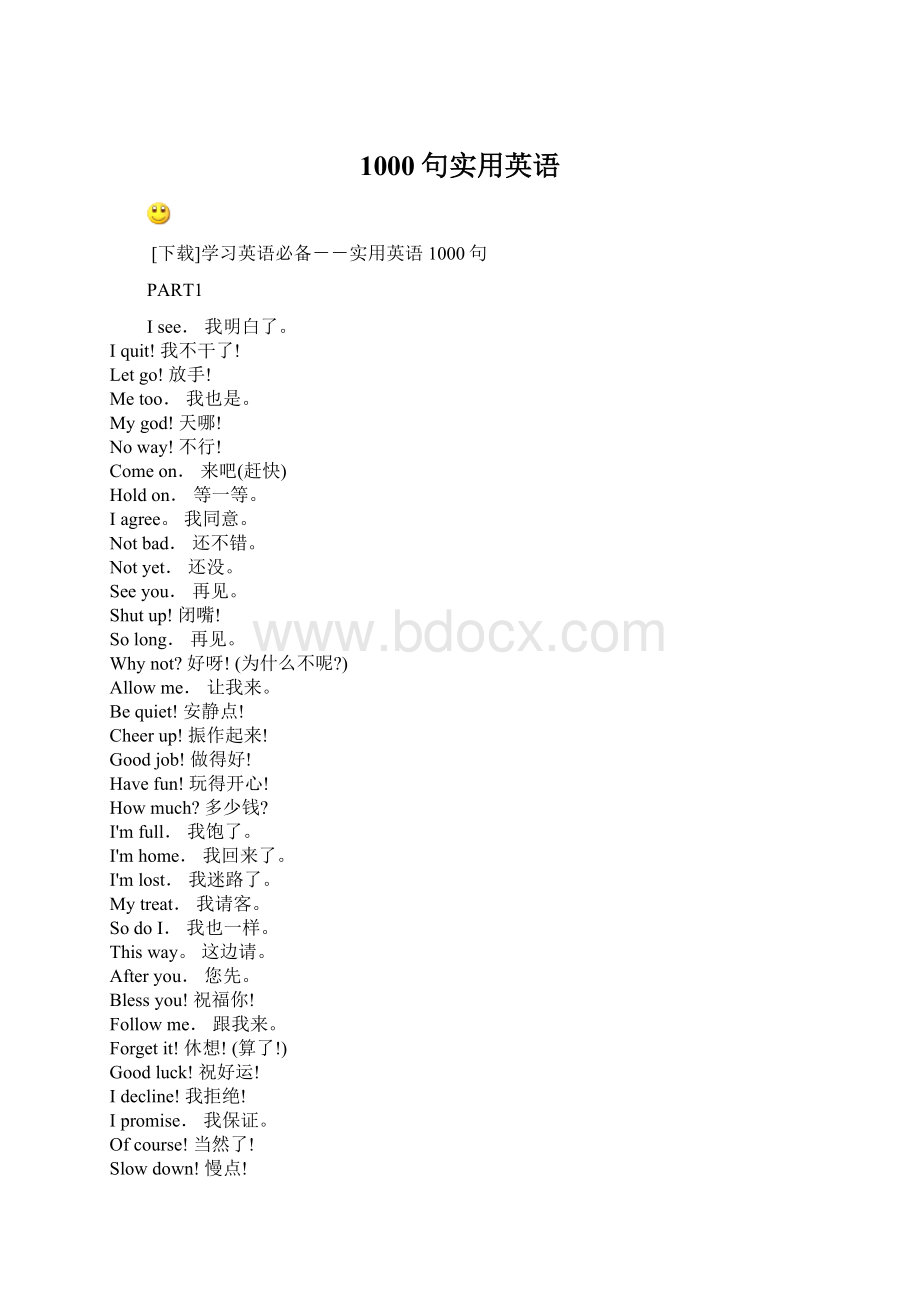 1000句实用英语Word文档下载推荐.docx