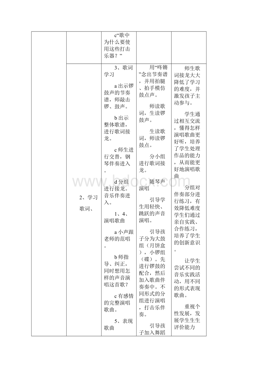 二年级上册音乐教案8 《过新年》人音版 五线谱1.docx_第3页