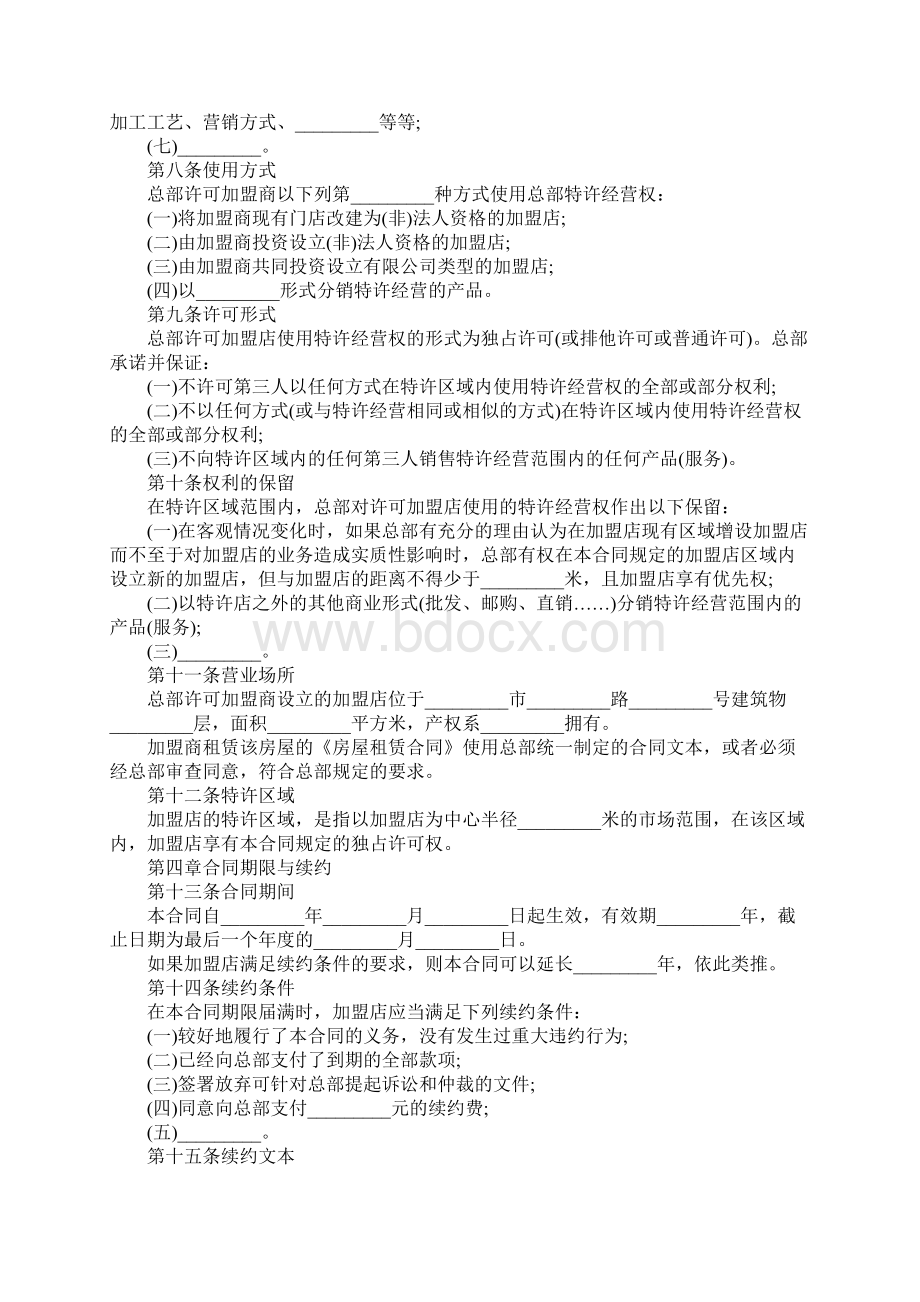 特许经营合同最新特许经营合同官方版.docx_第3页