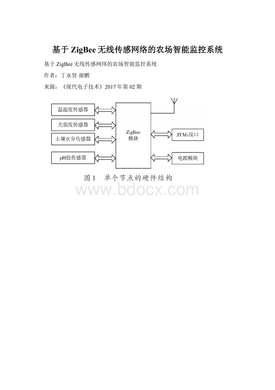 基于ZigBee无线传感网络的农场智能监控系统.docx