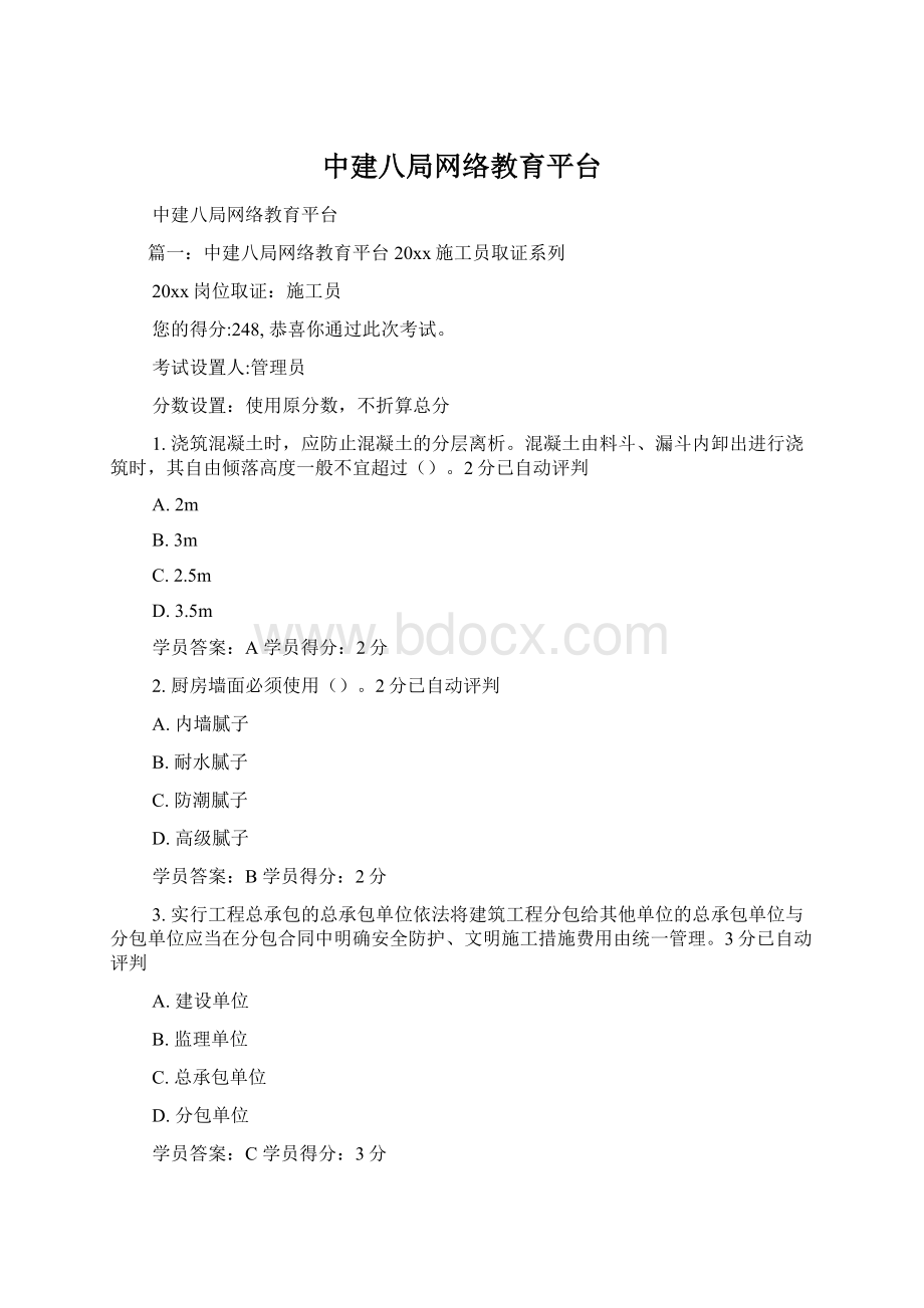 中建八局网络教育平台.docx_第1页