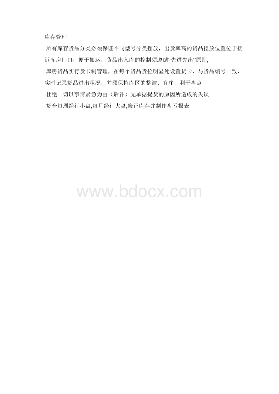 仓库出入库管理规定及流程图 15页.docx_第2页