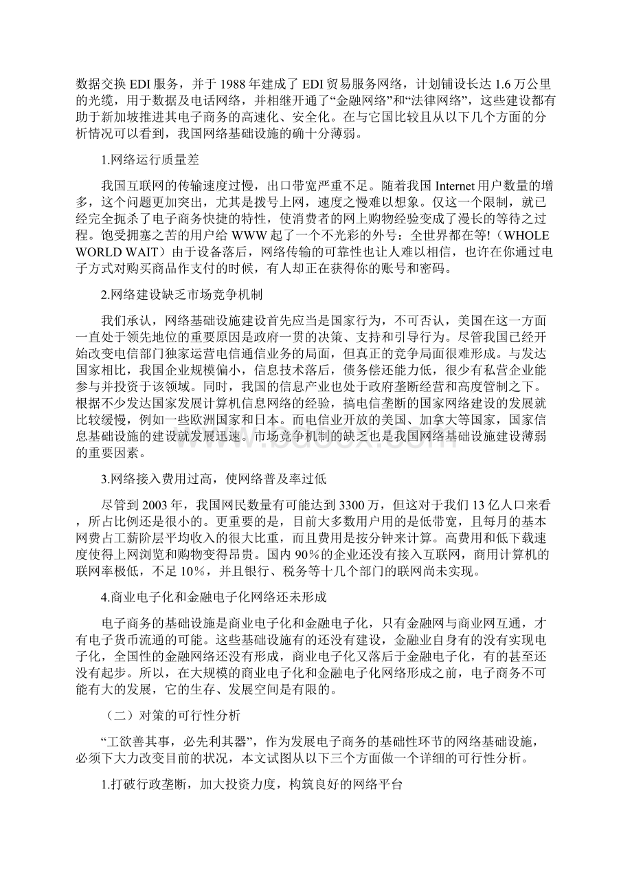 我国电子商务的发展策略.docx_第3页