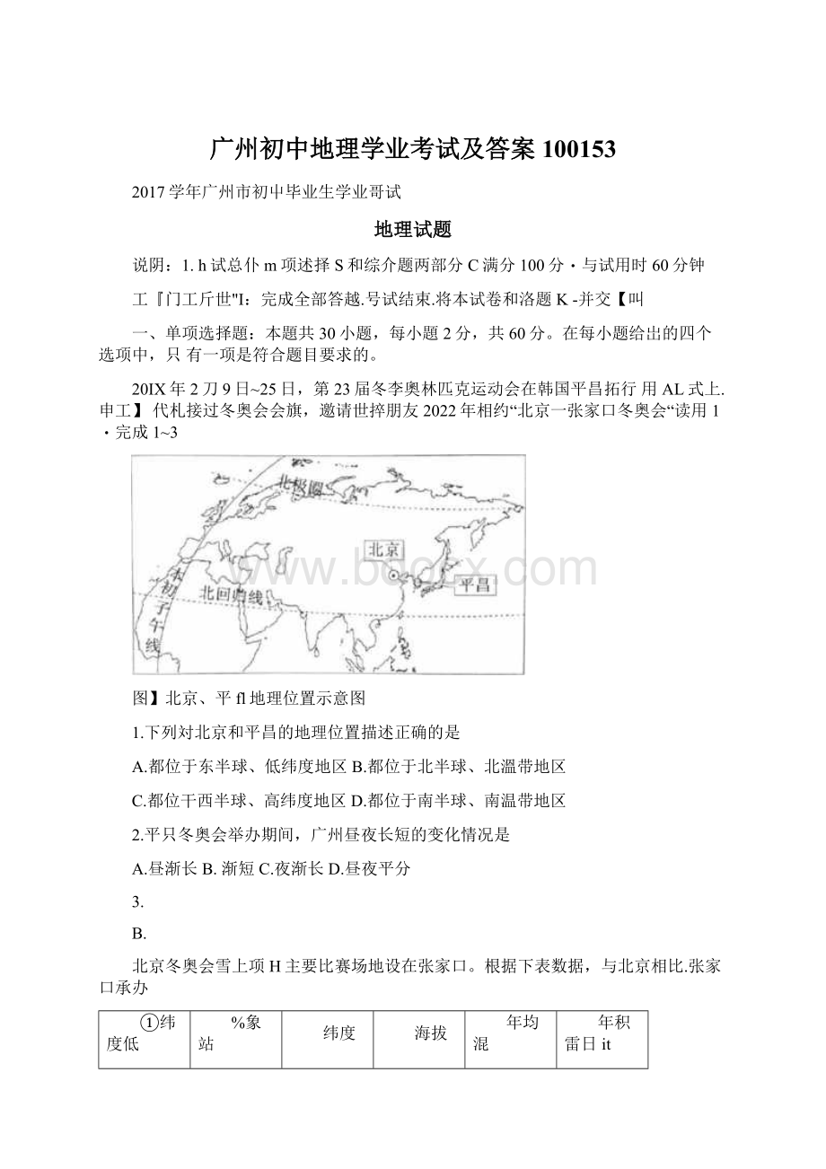 广州初中地理学业考试及答案100153Word下载.docx_第1页