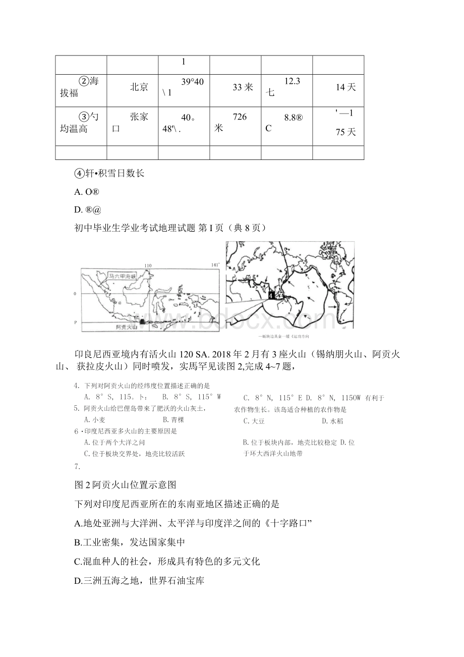 广州初中地理学业考试及答案100153Word下载.docx_第2页