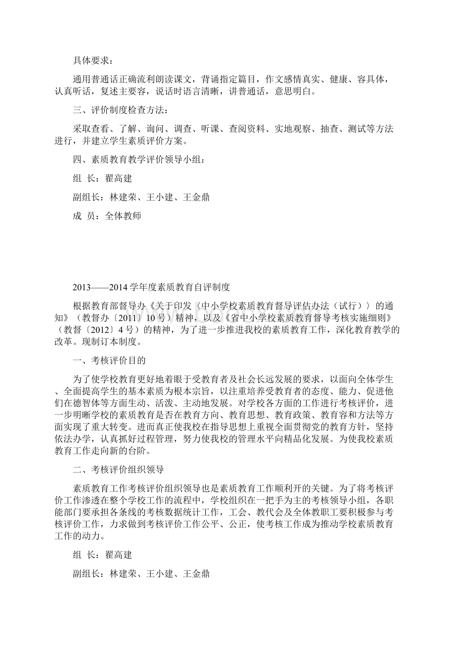 素质教育评价与衡量规章制度Word下载.docx_第2页