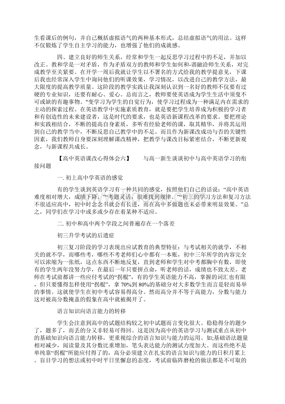 高中英语课改心得体会Word文档下载推荐.docx_第3页