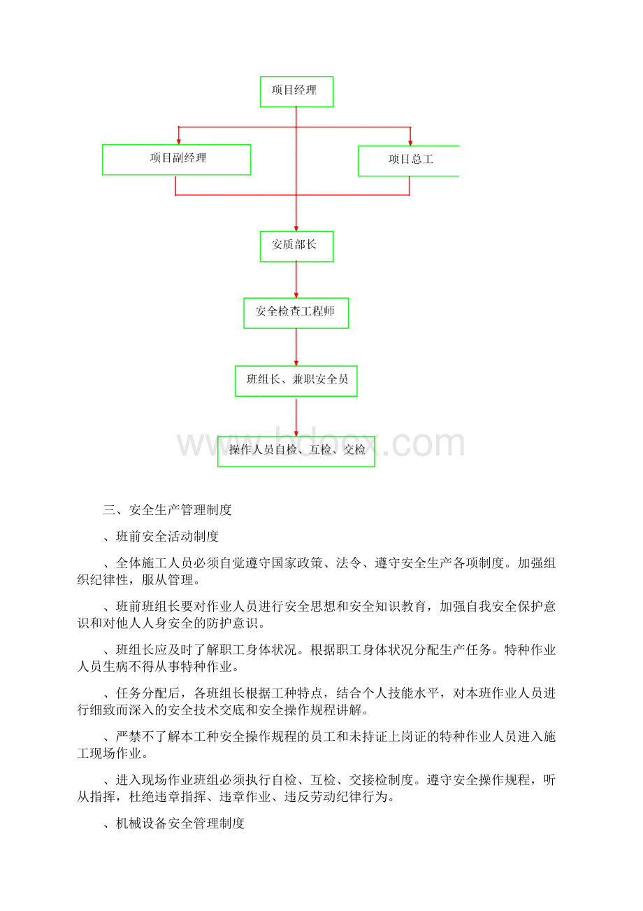 水中围堰施工工程专项安全方案.docx_第2页