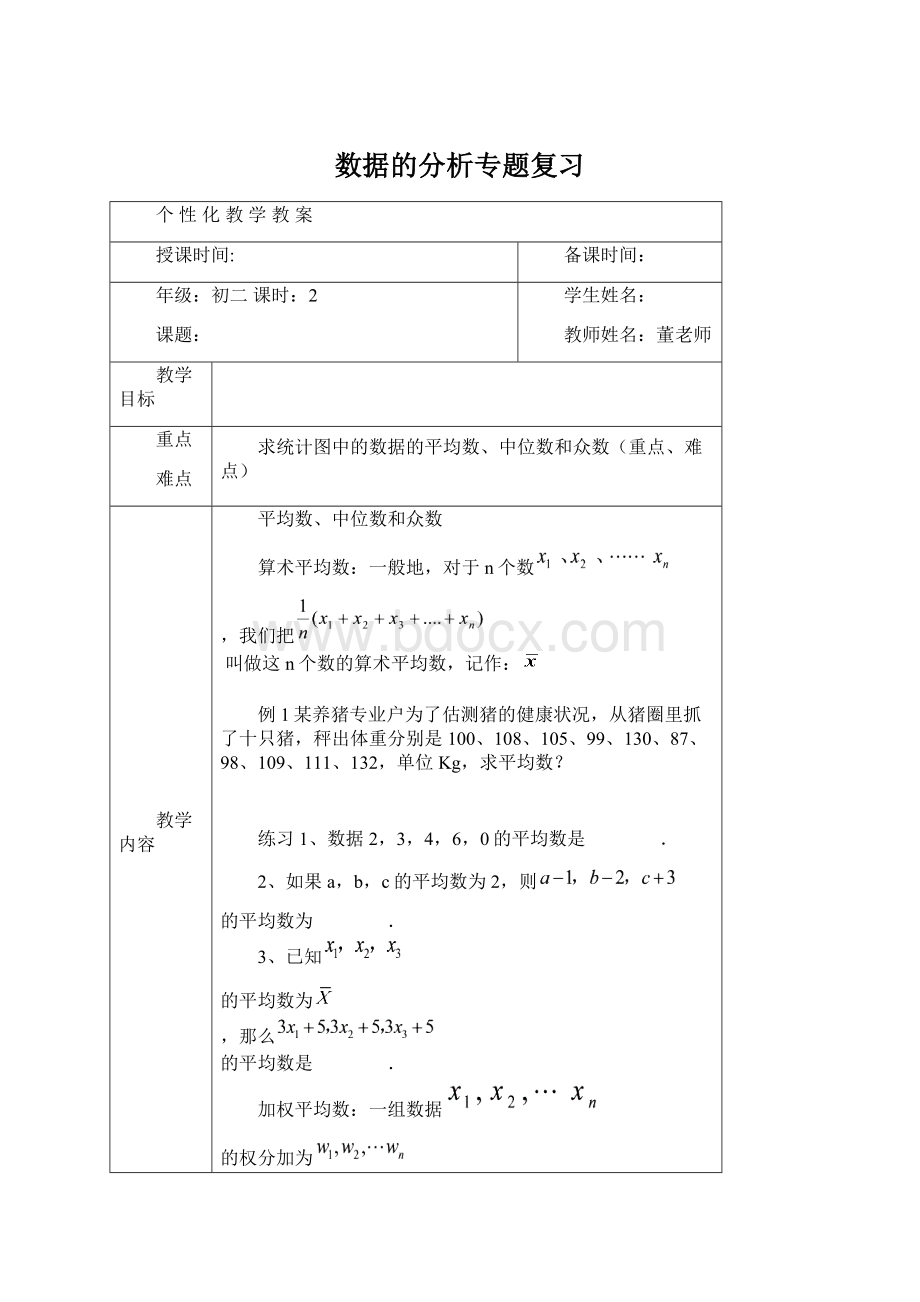 数据的分析专题复习Word文档格式.docx