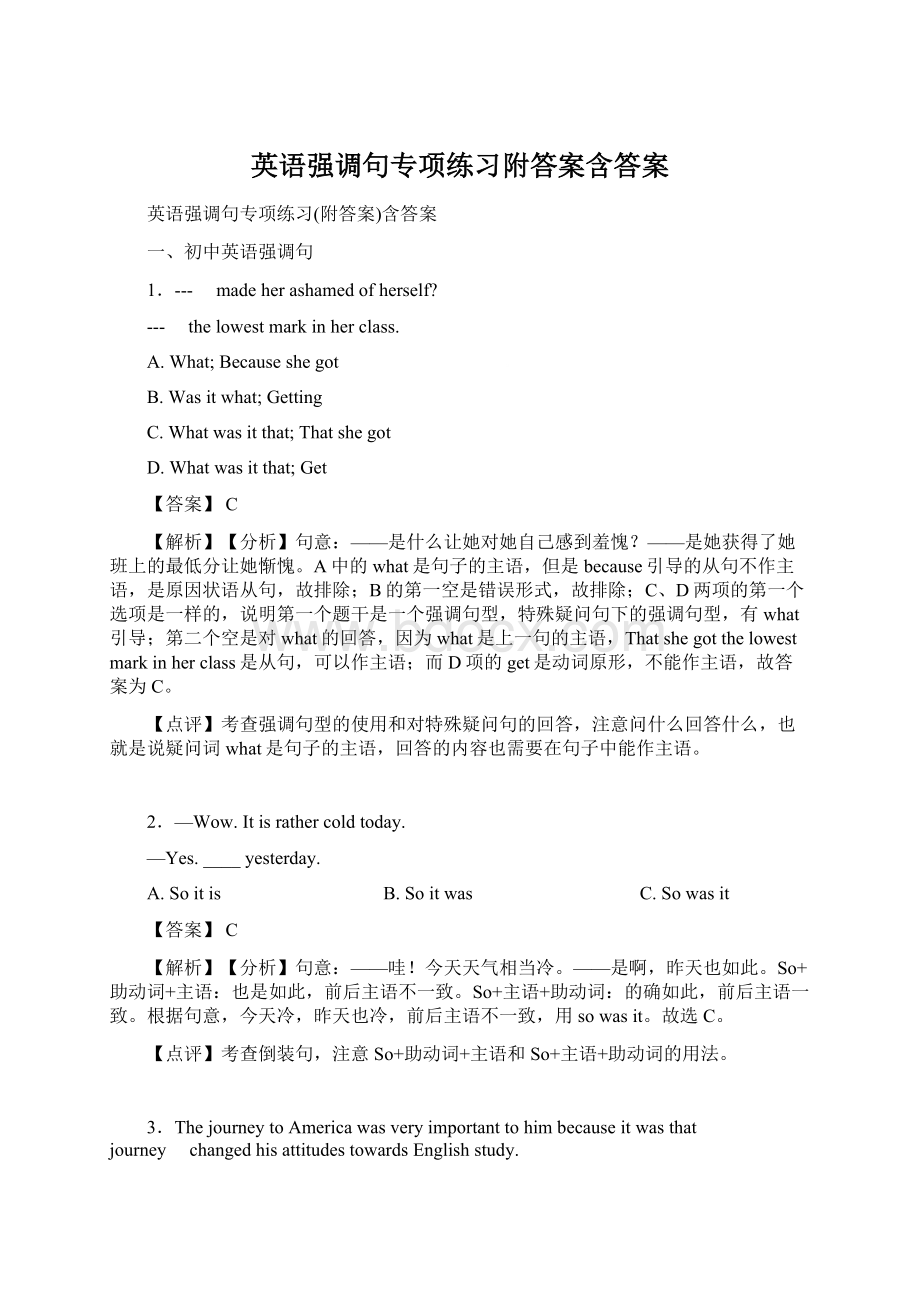 英语强调句专项练习附答案含答案Word文档下载推荐.docx_第1页