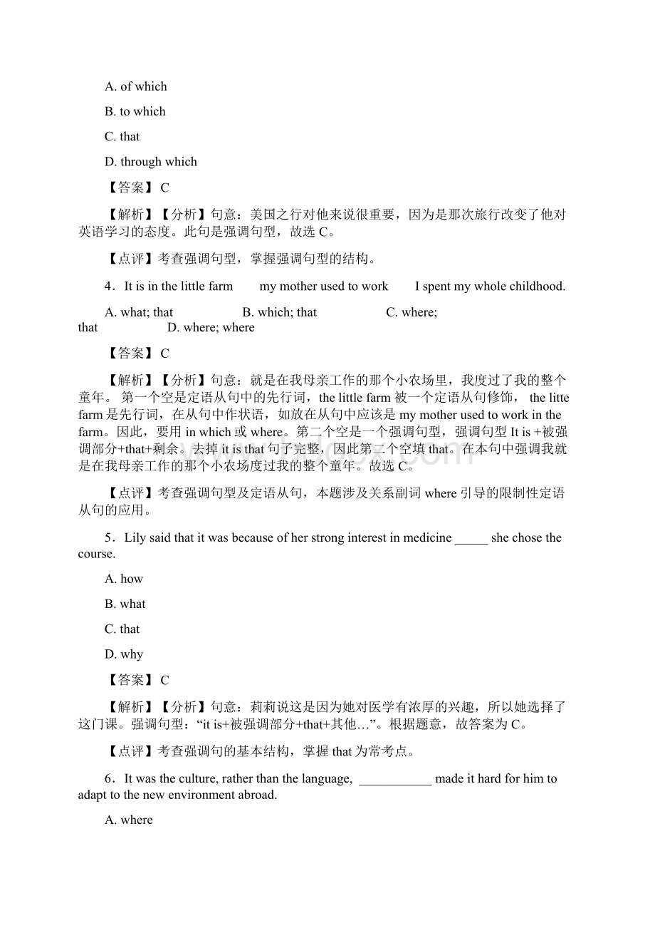 英语强调句专项练习附答案含答案Word文档下载推荐.docx_第2页