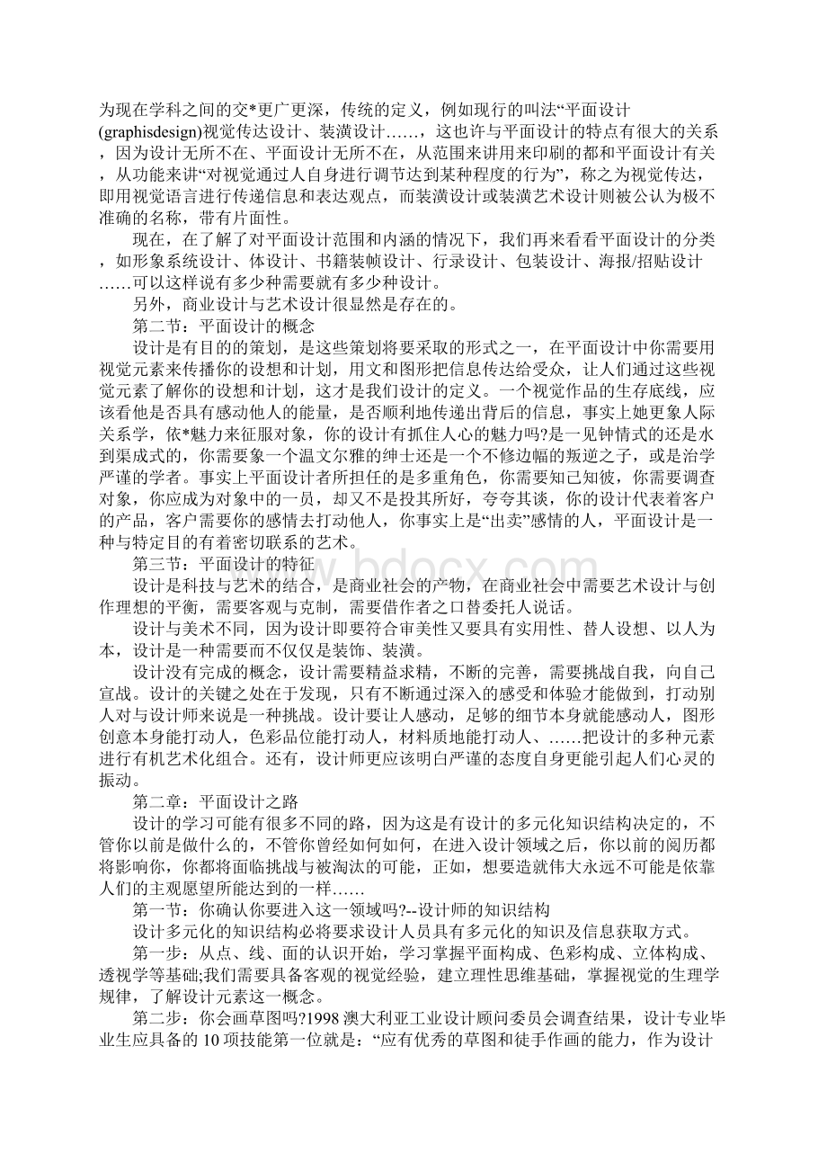 平面设计师工作计划3篇.docx_第2页