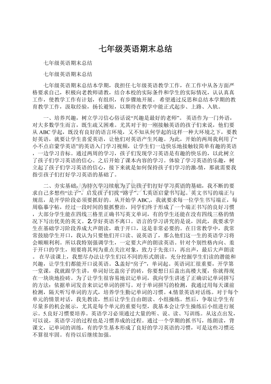 七年级英语期末总结Word文件下载.docx