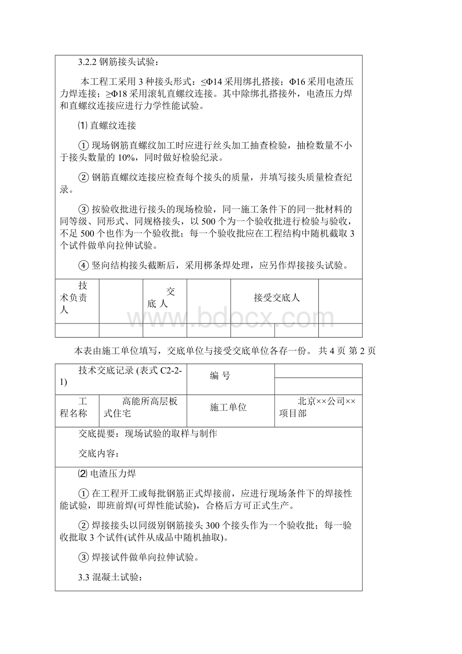 试验交底docWord文档下载推荐.docx_第3页