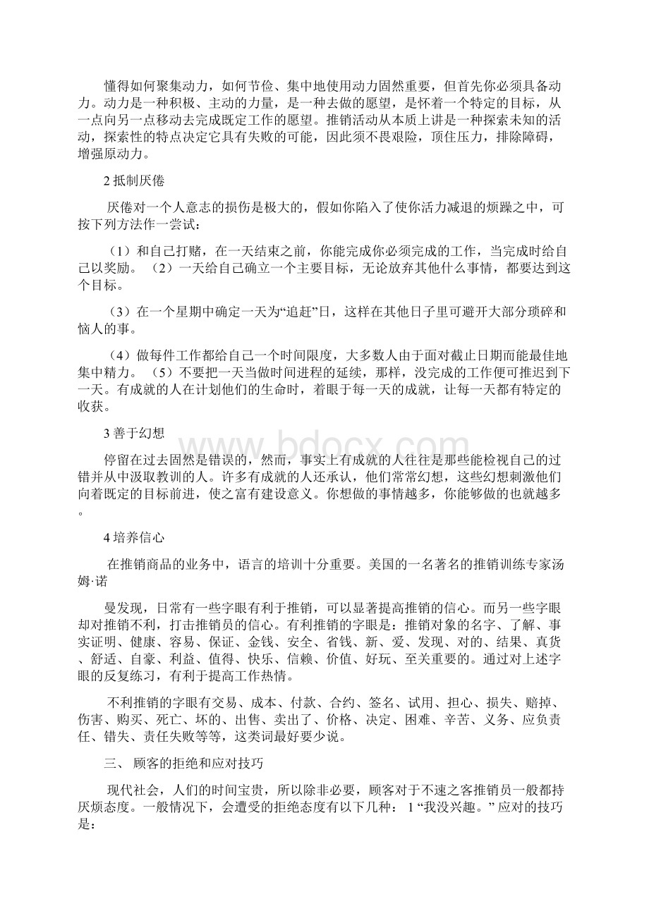 业务员销售技巧培训资料之欧阳术创编.docx_第3页