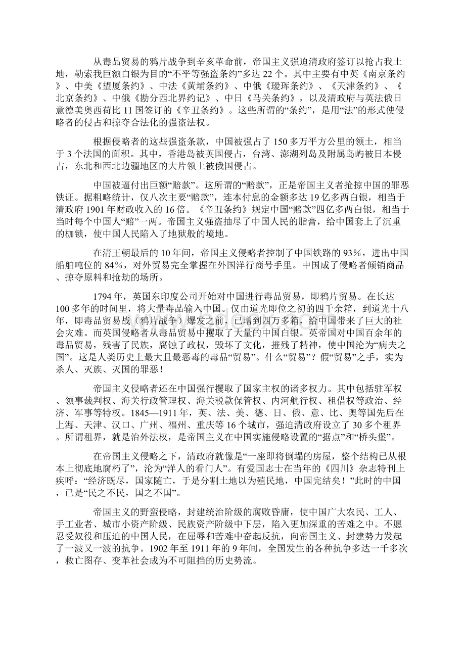 历史的丰碑.docx_第2页