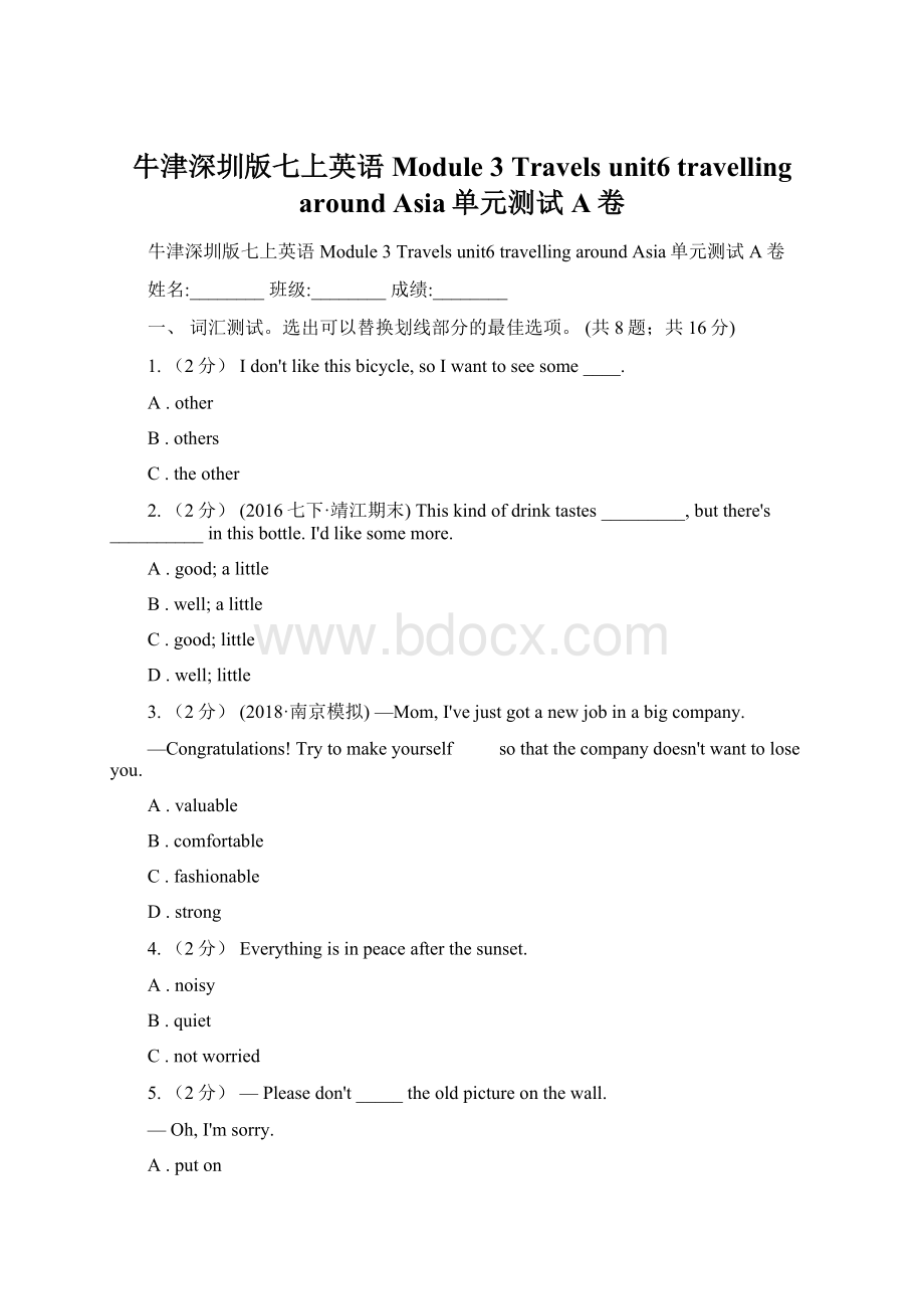 牛津深圳版七上英语Module 3 Travels unit6 travelling around Asia单元测试A卷Word文档格式.docx_第1页