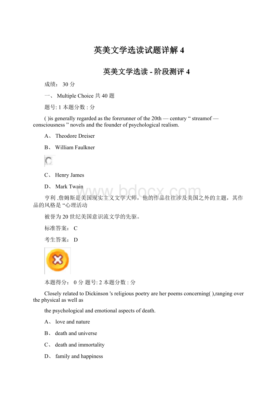 英美文学选读试题详解4Word文件下载.docx_第1页