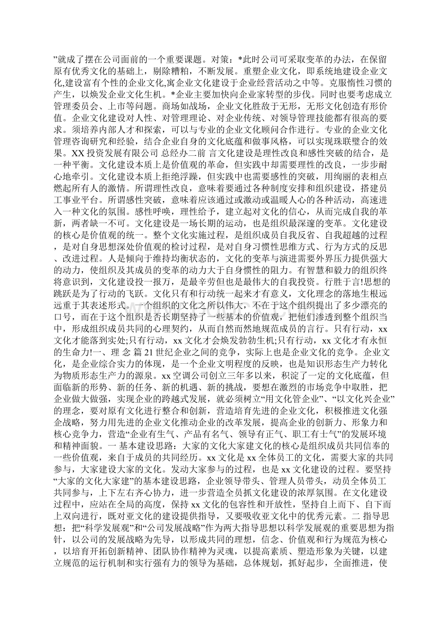 企业文化实施方案docWord文件下载.docx_第3页